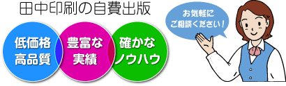 低価格・高品質・確かな実績・確かなノウハウ